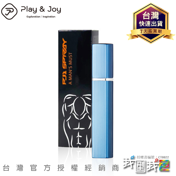 PJ1 SPRAY男性延時噴劑 台灣Play&Joy製造