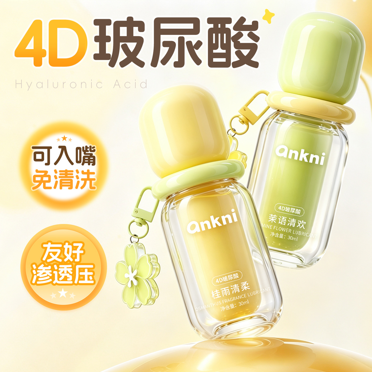 ankni安可尼 4D玻尿酸潤滑液｜免清洗｜女性友好配方
